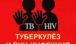 На Ставрополье увеличилось число пациентов с сочетанием ВИЧ –инфекции и туберкулеза